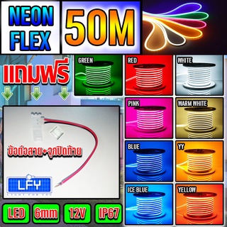 ไฟปีใหม่ ไฟประดับตกแต่ง ไฟเส้นLED Neon flex 2835 12Vไฟเส้นนีออนเฟล็ก ไฟท่อ 50เมตร แถมฟรีข้อต่อสาย+จุกปิดท้าย5ตัวพร้อมส่ง