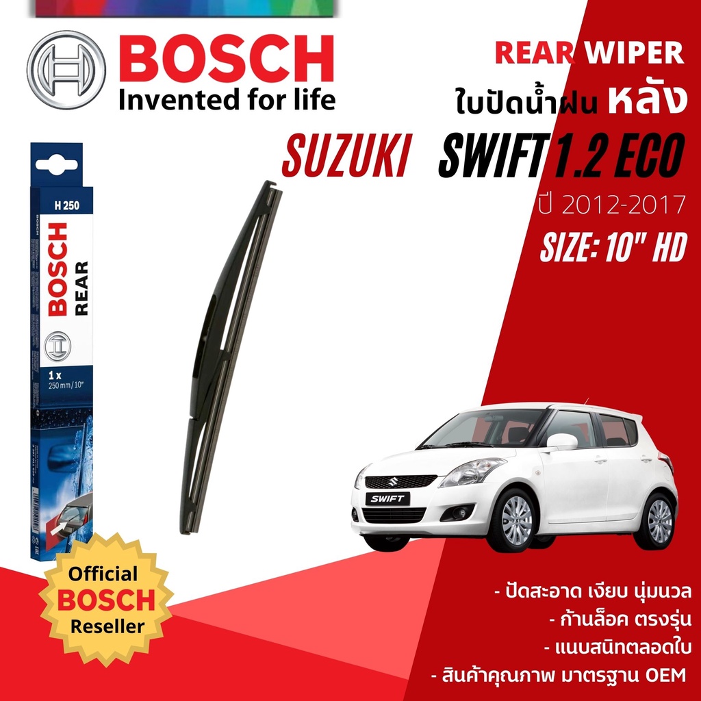 [BOSCH Official] ใบปัดน้ำฝน หลัง ใบปัดหลัง BOSCH 10" HD10 H250 SUZUKI SWIFT eco 1.2 year 2012-2017