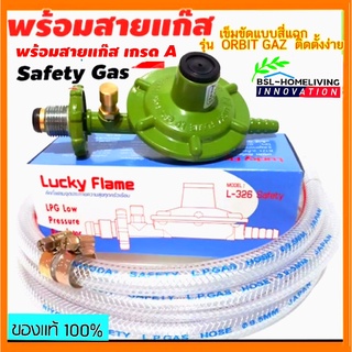 ราคาLucky Flame หัวปรับแก๊สแรงดันต่ำแบบมี Safety รุ่น L- 326 Safety (สินค้าของแท้ ) A007