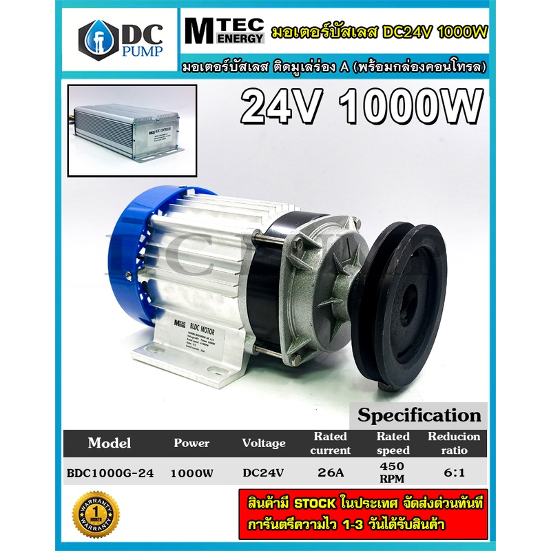 มอเตอร์บัสเลสโซล่าเซล มอเตอร์ปั๊มชักโซล่าเซลล์ BDC1000G-24 1000W 24V(ติดมู่เลย์+กล่องคอนโทรล)รถไฟฟ้า