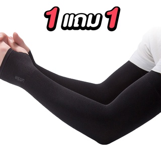 ซื้อ1แถม1 Lets slim ปลอกแขนกันแดด กันยูวี เกี่ยวนิ้ว (Free Size)