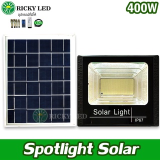 Spotlightsolar ชุดโคมไฟโซล่าเซลล์400W สปอตไลท์โซล่า ประกัน1ปี ไฟใช้ภายนอก โซล่าเซลล์ รุ่นTenmeet