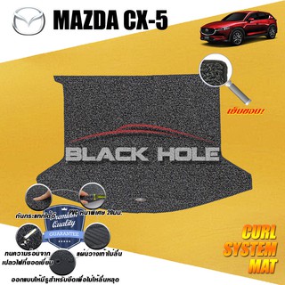 Mazda Cx-5 2017-ปัจจุบัน Trunk ที่เก็บของท้ายรถ พรมไวนิลดักฝุ่น (หนา20มม เย็บขอบ) Blackhole Curl System Mat Edge