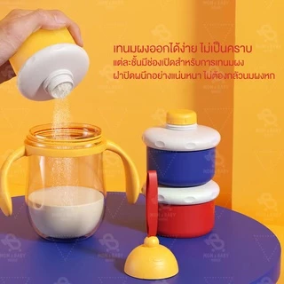 กล่องเก็บนมผง 3 ชิ้นแบบพกพา กระปุกแบ่งนมผงสำหรับเด็ก