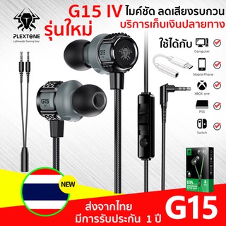 หูฟังเกมมิ่ง Gaming earphone Plextone G15 3.5mm type-c เล่นเกม เสียงดีมาก พร้อมไมโครโฟน หูฟัง เก็บเงินปลายทาง มีไมค์ g15