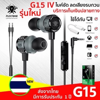 หูฟังเกมมิ่ง Gaming earphone Plextone G15 3.5mm type-c เล่นเกม เสียงดีมาก พร้อมไมโครโฟน หูฟัง เก็บเงินปลายทาง มีไมค์ g15