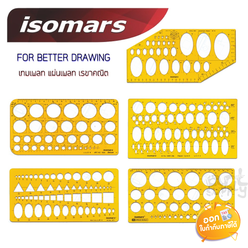 เทมเพลท แผ่นเพลท เทมเพลทเขียนแบบ ISOMARS Drawing Templates **คละแบบ**