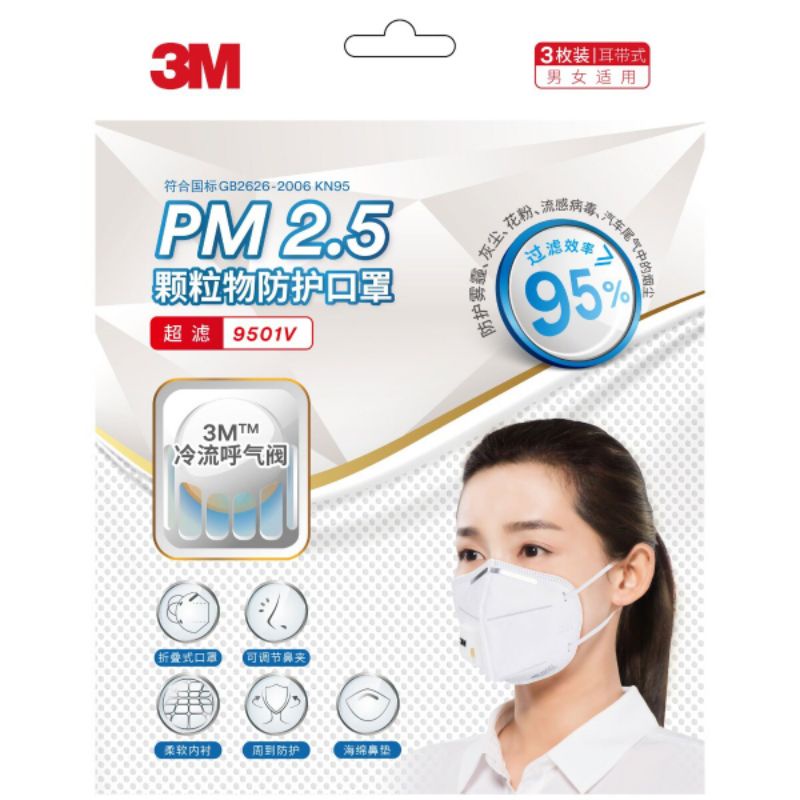 3M N95 หน้ากากอนามัย หน้ากากกันฝุ่นละออง PM2.5 แพ็ค 3 ชิ้น 9501V