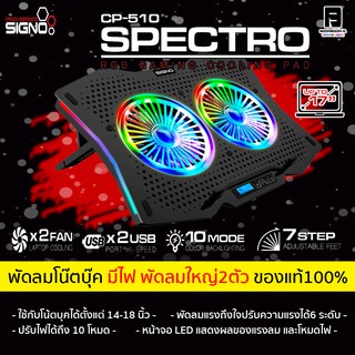 พัดลมโน๊ตบุ๊คมีไฟ พัดลมใหญ่2ตัว ปรับระดับได้ Cooler Pad CP-510 (2Fan) Black SIGNO ของแท้100% สินค้ามือ1