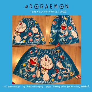 🌟พร้อมส่ง🌟 ผ้าขนหนูเย็บกระโจม DORAEMON💙