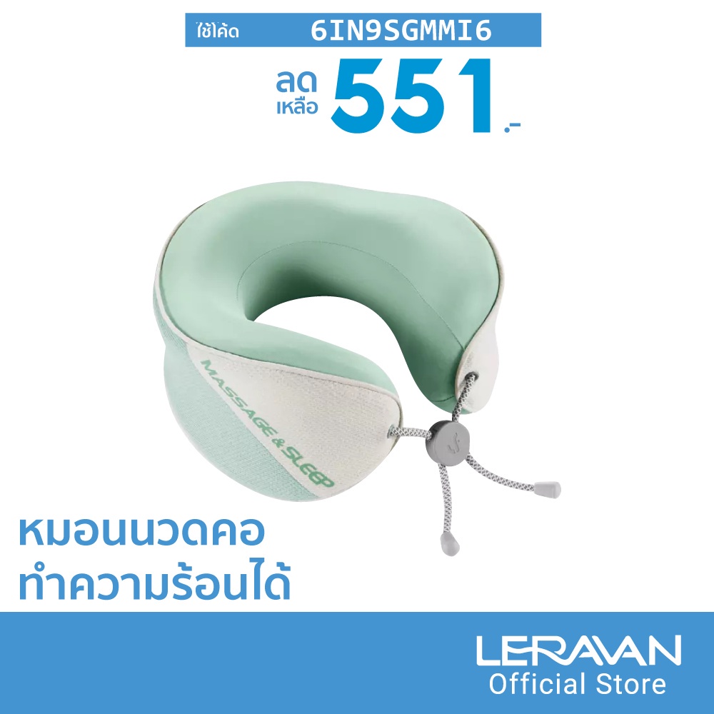 [551บ.โค้ด6IN9SGMMI6] Leravan LF-J003 หมอนรองคอ หมอนนวดไฟฟ้า หมอนเพื่อสุขภาพ ผ่อนคลาย ลดความเมื่อยล้