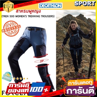 🔥แนะนำ!! กางเกงขายาวเดินป่าสำหรับผู้หญิง “เทรคกิ้งภูเขา” รุ่น TREK 500 (สีน้ำเงิน) FORCLAZ เสื้อผ้าเดินป่า