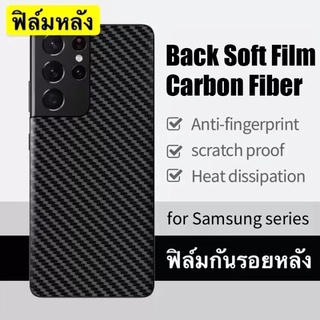 [ส่งจากไทย] ฟิล์มหลัง For Samsung A53 A73 A52S A52 A72 A13 A33 M22 M23 M52 ฟิล์มหลังลายเคฟล่า กันน้ำกันเหงื่อ กันรอยขีดข