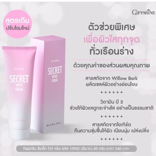 ⚡️ส่งฟรี⚡️ครีมบำรุงผิว ซีเคร็ท ไวท์ ครีม Secret White Cream