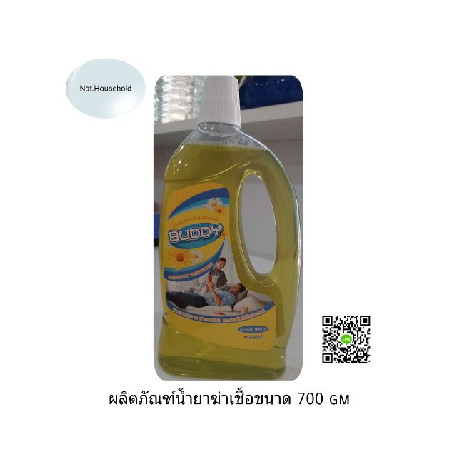 ผลิตภัณฑ์น้ำยาฆ่าเชื้อดับกลิ่นขนาด 700 gm