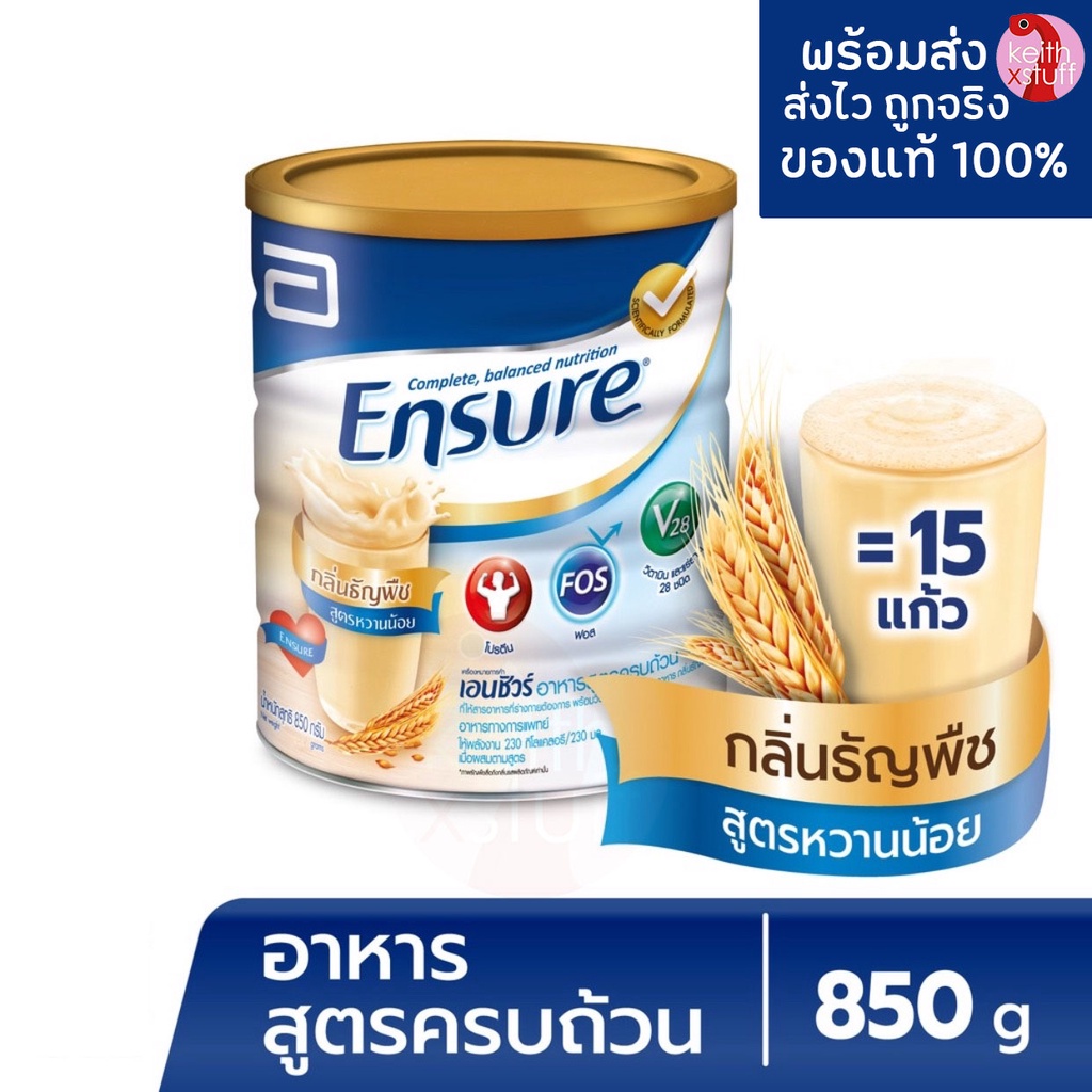 🙂พร้อมส่ง🙂 Ensure เอนชัวร์ วานิลลา/ ธัญพืช น้ำตาลน้อย 850g อาหารเสริมสูตรครบถ้วน