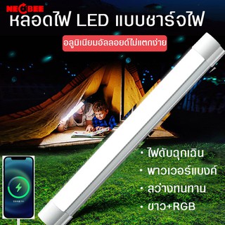 หลอดไฟฉุกเฉิน USB หลอดไฟ LED เอนกประสงค์ ชาร์จไฟในตัว+พาวเวอร์แบงค์ ใช้เป็นไฟฉุกเฉินอเนกประสงค์  หลอดไฟเปลี่ยนสี