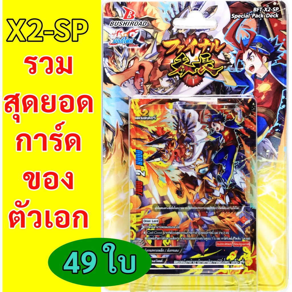 บัดดี้ไฟท์ แยกขายทุกใบจาก X2-SP (แบบละ 1 ใบ เก็บเงินปลายทางได้)
