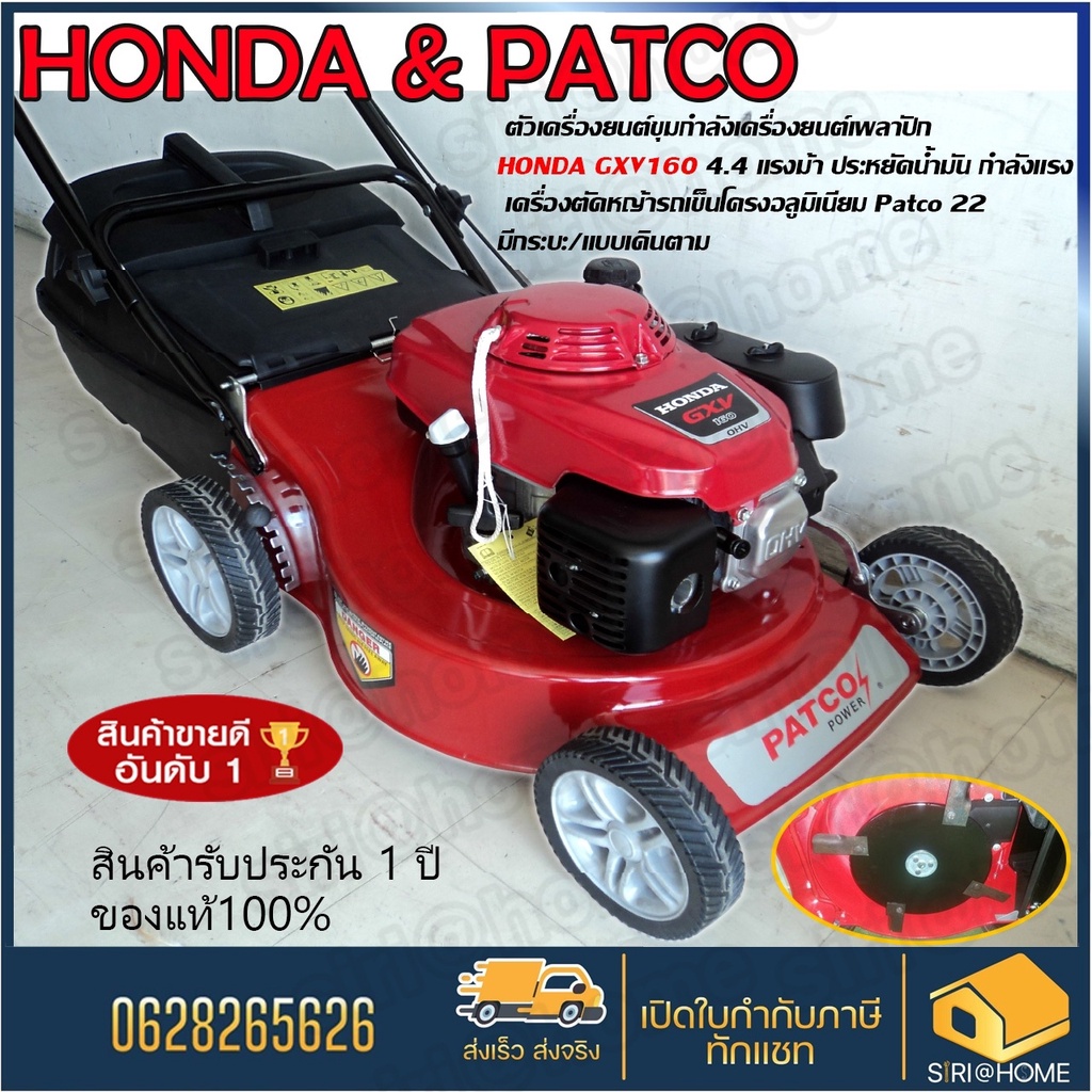 HONDA & PATCO รถเข็นตัดหญ้า 4 ล้อ HONDA GXV160 มีที่เก็บหญ้า (โครงเหล็ก-โครงอลูมิเนียม) ตัดหญ้าสนาม 