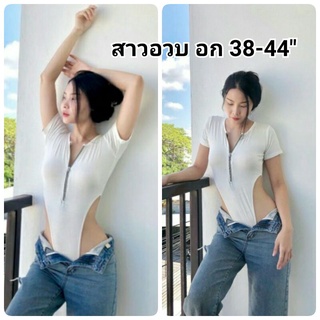 สาวอวบ..รอรูปนางแบบ อก38-44”🌶บอดี้สูทแขนสั้นซิปหน้า ทรงเว้าเอว มีตีนตุ๊กแกตรงเป้าค่ะ