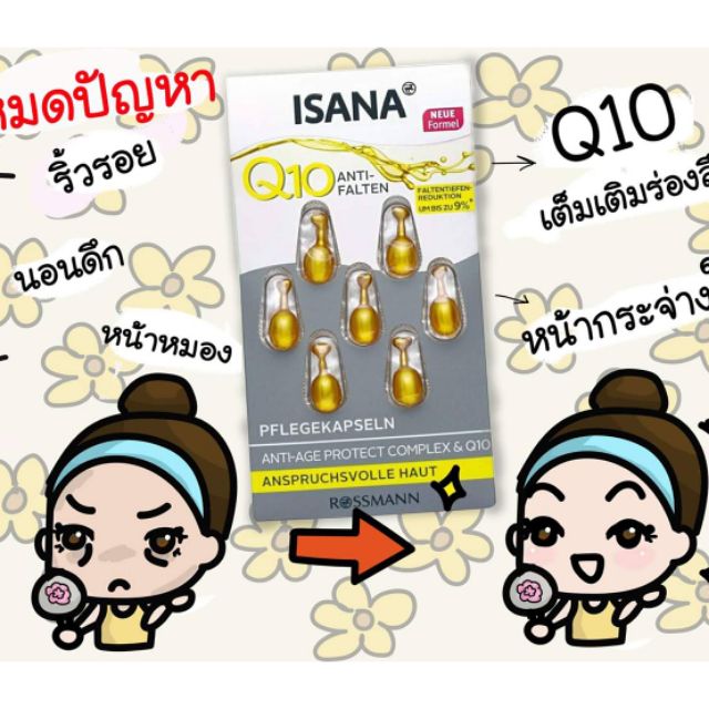 ISANA วิตามินบำรุงเร่งด่วน นำเข้าจากเยอรมันนี