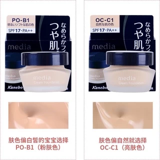 🇯🇵ของแท้100%>>ครีมรองพื้น Kanebo Media Cream Foundation SPF17 PA++ ครีม คาเนโบะ