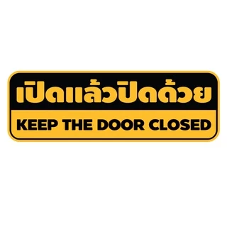 สติ้กเกอร์กันน้้ำ ติดประตู,ผนัง,กำแพง เปิดแล้วปิด (ป้ายเปิดแล้วปิดด้วย 2 ดวง 1 แผ่น A4 [รหัส E-010] 22x7cm