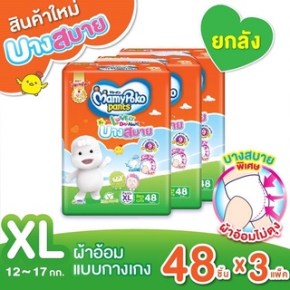 🧸❤️สินค้ายกลัง ❤️🧸MamyPoko Pants Lovely Day&amp;Night บางสบาย ขนาด XL 3แพ๊ค/144 ชิ้น