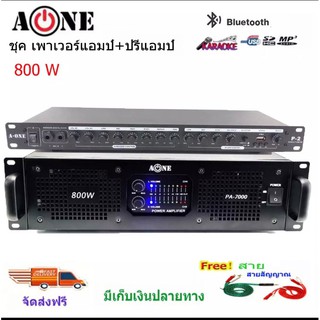 A-ONE ชุคเพาเวอร์แอมป์ +ปรีแอมป์คาราโอเกะ กลางแจ้ง 800W เครื่องขยายเสียง รุ่น PA-7000+P-2 ฟรีสายสัญญาณ 2 เส้น