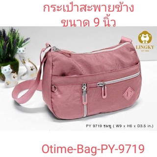 ⏲️ Otime-Bag กระเป๋าสะพาย ผ้าร่มลายย่น เป็นผ้าร่มรุ่นใหม่ รหัส PY 9719 ไซส์ 9" มี 6 ซิป และมีให้เลือกด้วยกัน 9 สี