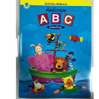 คัดอังกฤษ ABC ตัวพิมพ์ใหญ่ อนุบาล (โลกหนังสือ)