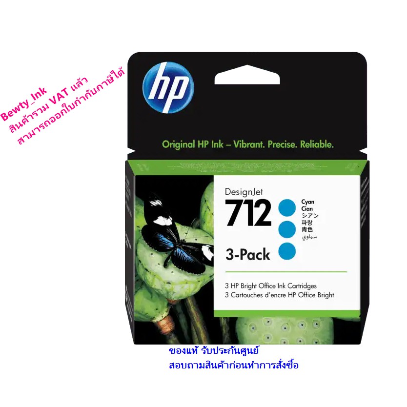 HP 712 3-pack C ตลับหมึกอิงค์เจ็ท สีฟ้า ของแท้ 29-ml Cyan Original Ink Cartridge (3ED77A) - 1 กล่อง 
