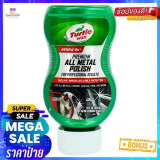 ครีมทำความสะอาด เคลือบโครเมียม TURTLE WAX 11 ออนซ์CAR POLISH TURTLE WAX PREMIUM ALL METAL 11OZ