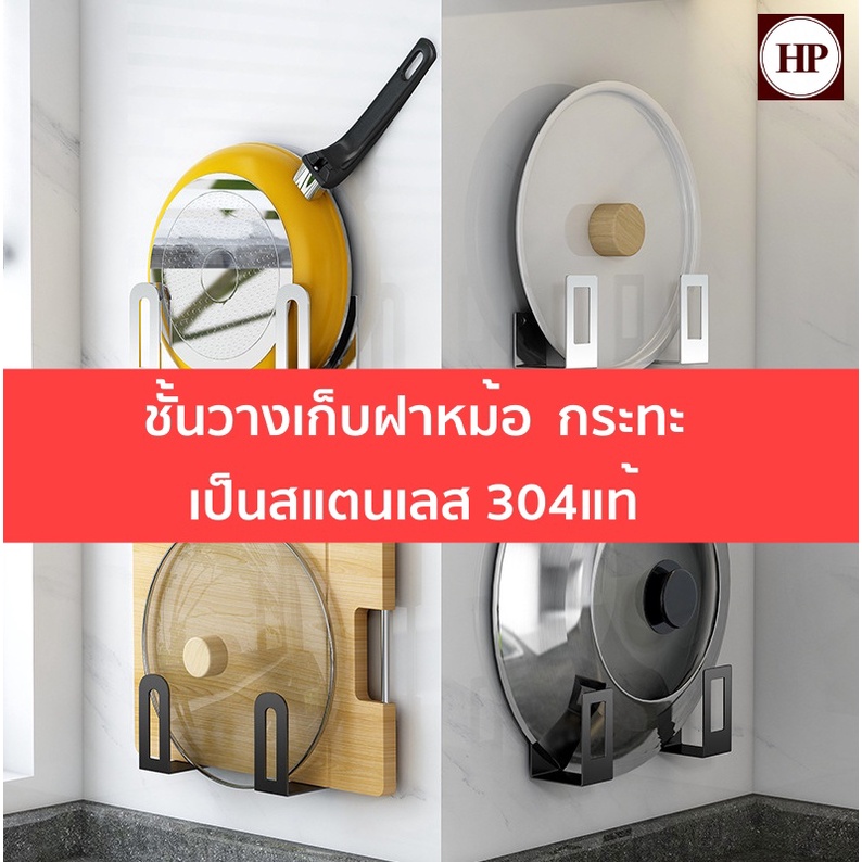H Power ที่วางฝาหม้อติดผนัง ที่วางจานติดผนัง ที่วางเขียง ชั้นวางฝาหม้อ ชั้นวางของในครัว ประหยัดพื้นที่ HP-103