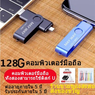 แฟลชไดรฟ์ Usb 128GB Pendrive Memory Stick สําหรับสมาร์ทโฟน PC คอมพิวเตอร์/Android