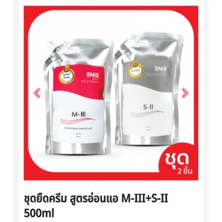น้ำยายืดสูตรอ่อนแอ+น้ำยาโกรกยืด แพ็คคู่ ถูกกว่า30.-