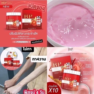 BP BOOSTER DOSE บีพีบูสเตอร์โดสวิตามินครีมขนาด500ml