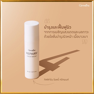 Giffarineรีแพรี่ ทรีทเมนท์ ฟื้นฟูผิวคืนความเปล่งปลั่งเนียนนุ่ม/จำนวน1กล่อง/รหัส15004/ปริมาณ30มล.❤M97n