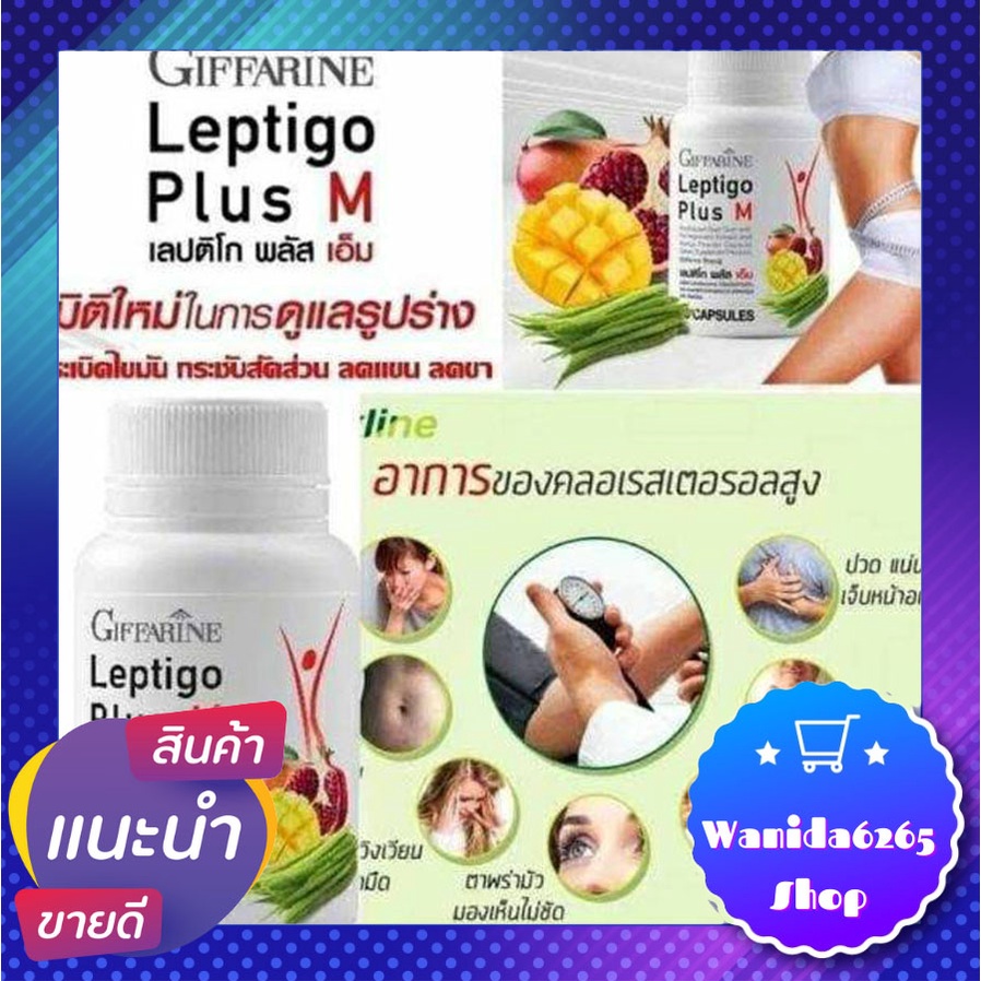 ควบคุมน้ำหนัก ช่วยลดการอยากอาหาร Leptigo Plus M กิฟฟารีน