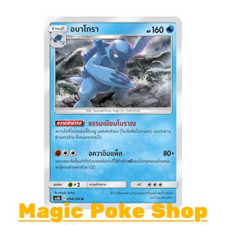 อบาโกรา (U/SD) น้ำ ชุด ศึกตำนาน การ์ดโปเกมอน (Pokemon Trading Card Game) ภาษาไทย