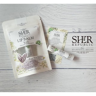 ลิปบาล์ม ลิปมัน ออร์แกนิค Lip Balm,Lip Treatment Organic SHER REPUBLIC SHERPUBLIQ ทำจากข้าวก่ำ ให้ริมฝีปากนุ่มชุ่มชื้น