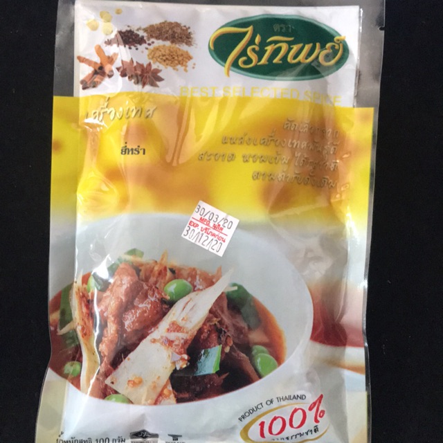 ไร่ทิพย์ ยี่หร่า( เครื่องเทศ)(100กรัม)