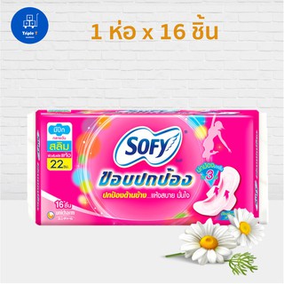 Sofy โซฟี แบบกระชับ สลิม ผ้าอนามัย แบบมีปีก 22 ซม. (16 ชิ้น)