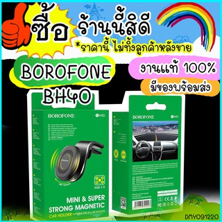 วางมือถือในรถ BOROFONE BH40 ที่วางมือถือติดช่องแอร์ ตัวจับมือถือติดในรถยนต์ ส่งไว