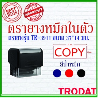 ตรายางTrodat ตรายางคำเฉพาะ ตรายางหมึกในตัว รุ่น3911 (copy)