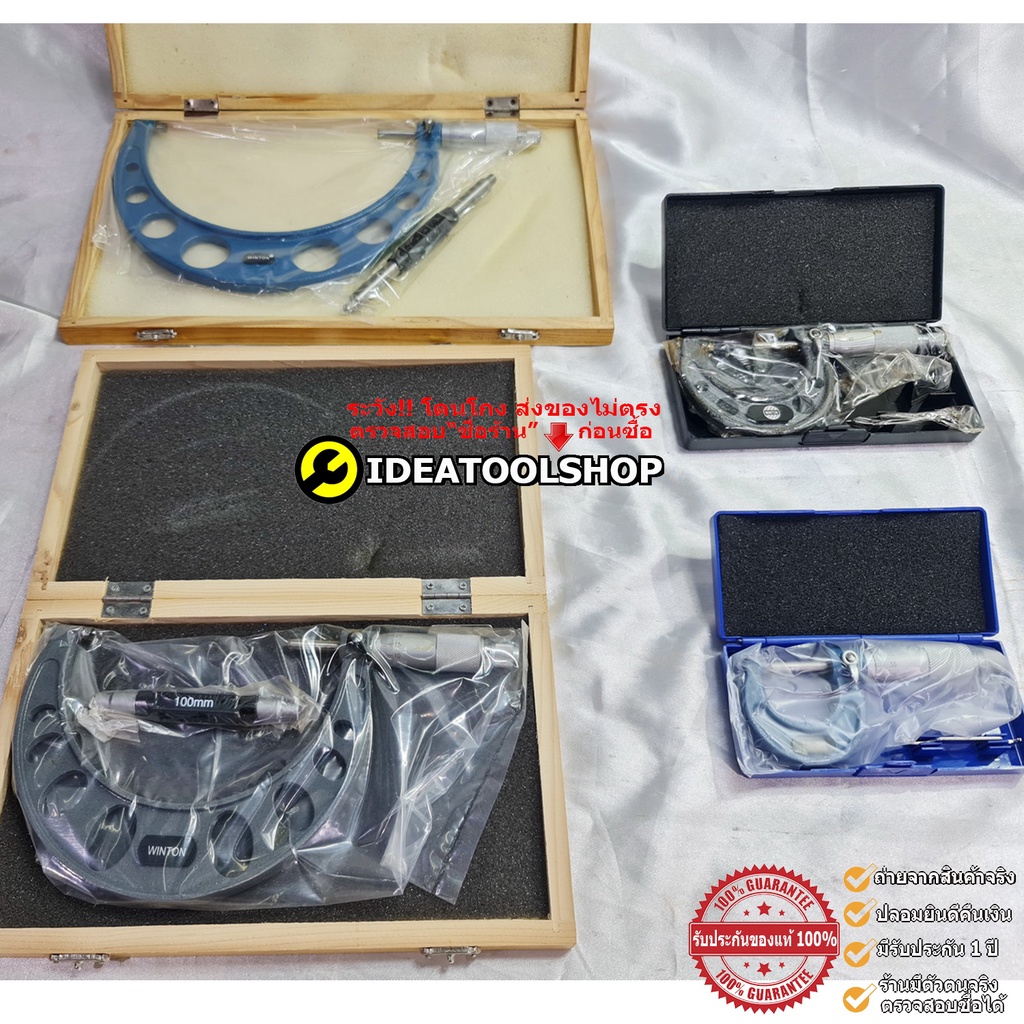 ถูกที่สุด!! ไมโครมิเตอร์ WINTON [แบบญี่ปุ่น] #อย่างดี# วัดนอก มีทุกขนาดให้เลือก ความละเอียด 0.01 Micrometer 0-25 25-50 W