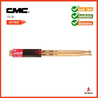 CMC ไม้กลอง Snare Drum Sticks Wood STK-2B American Hickory