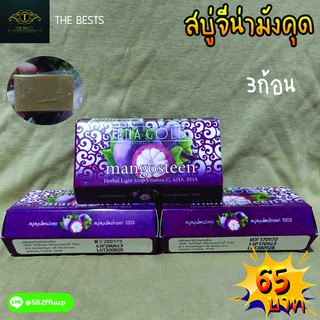 สบู่สมุ🍇นไพรมังคุด จีน่าโกลด์ 🍇🌟 3 ก้อน ราคาถูก แท้ 100 %