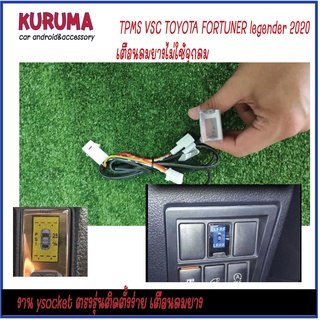 TPMS VSC TOYOTA LENGENDER 2020 เตือนลมยางไม่ใช้จุกลม