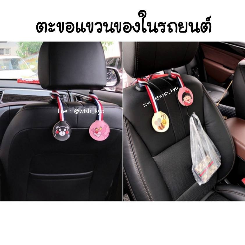 [ พร้อมส่ง ร้านไทย]ตะขอเชือกแขวนของในรถยนต์/ตะขอ/ที่แขวนของ